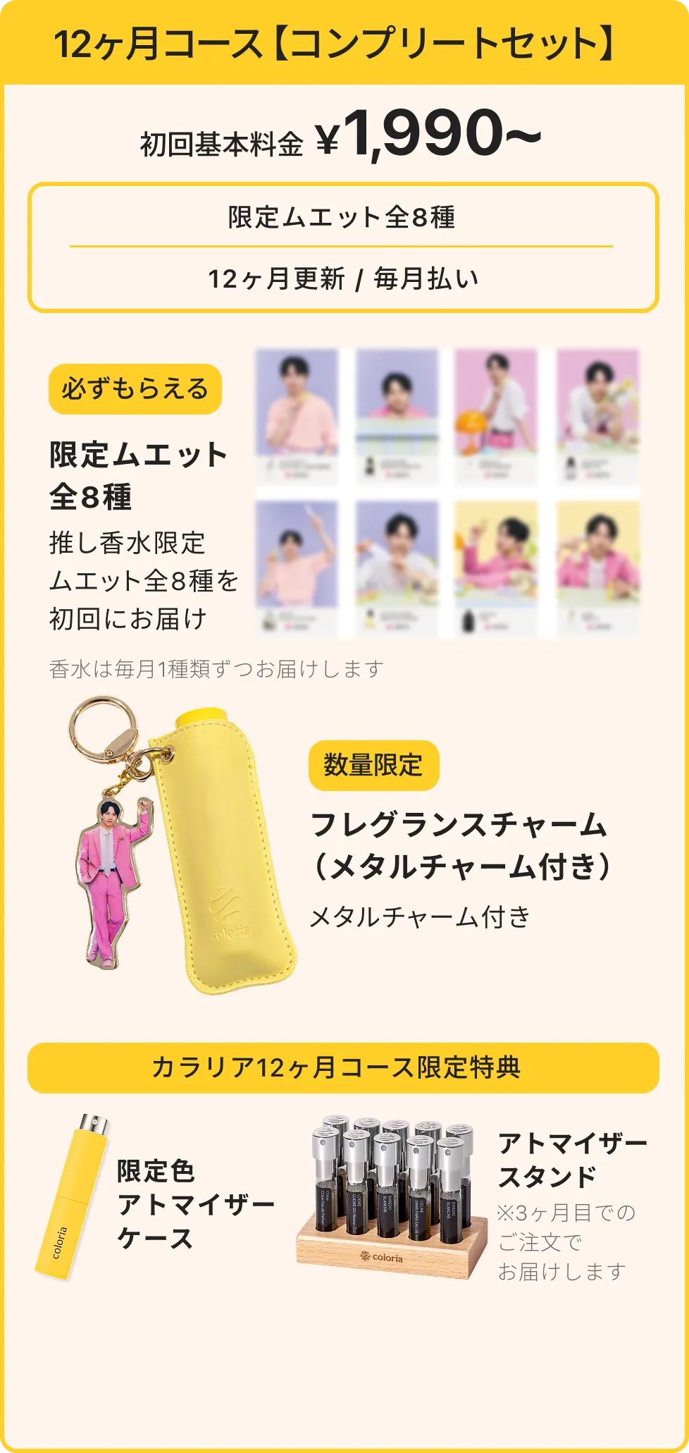 12ヶ月コース コンプリートセット