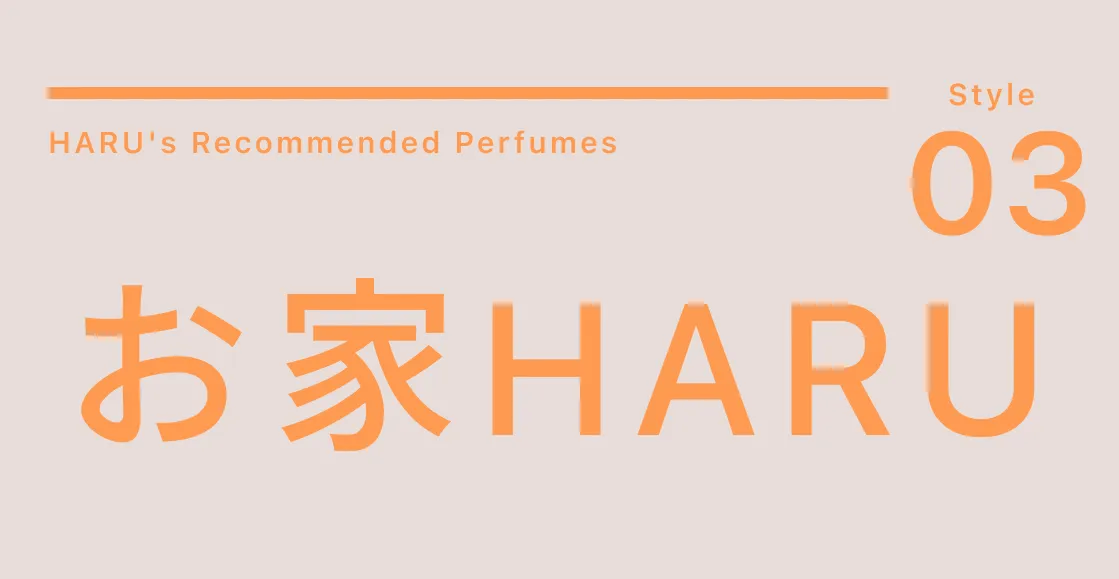 お家HARU