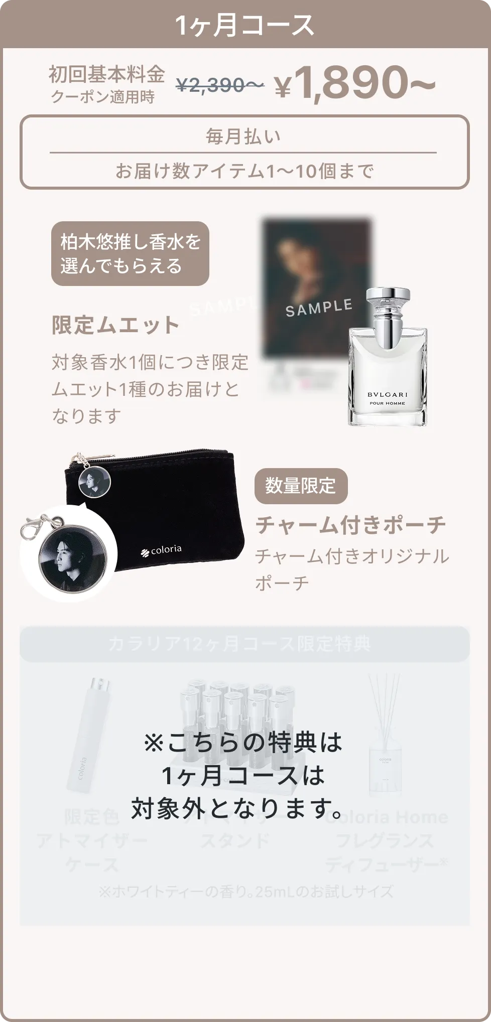 1ヶ月コース