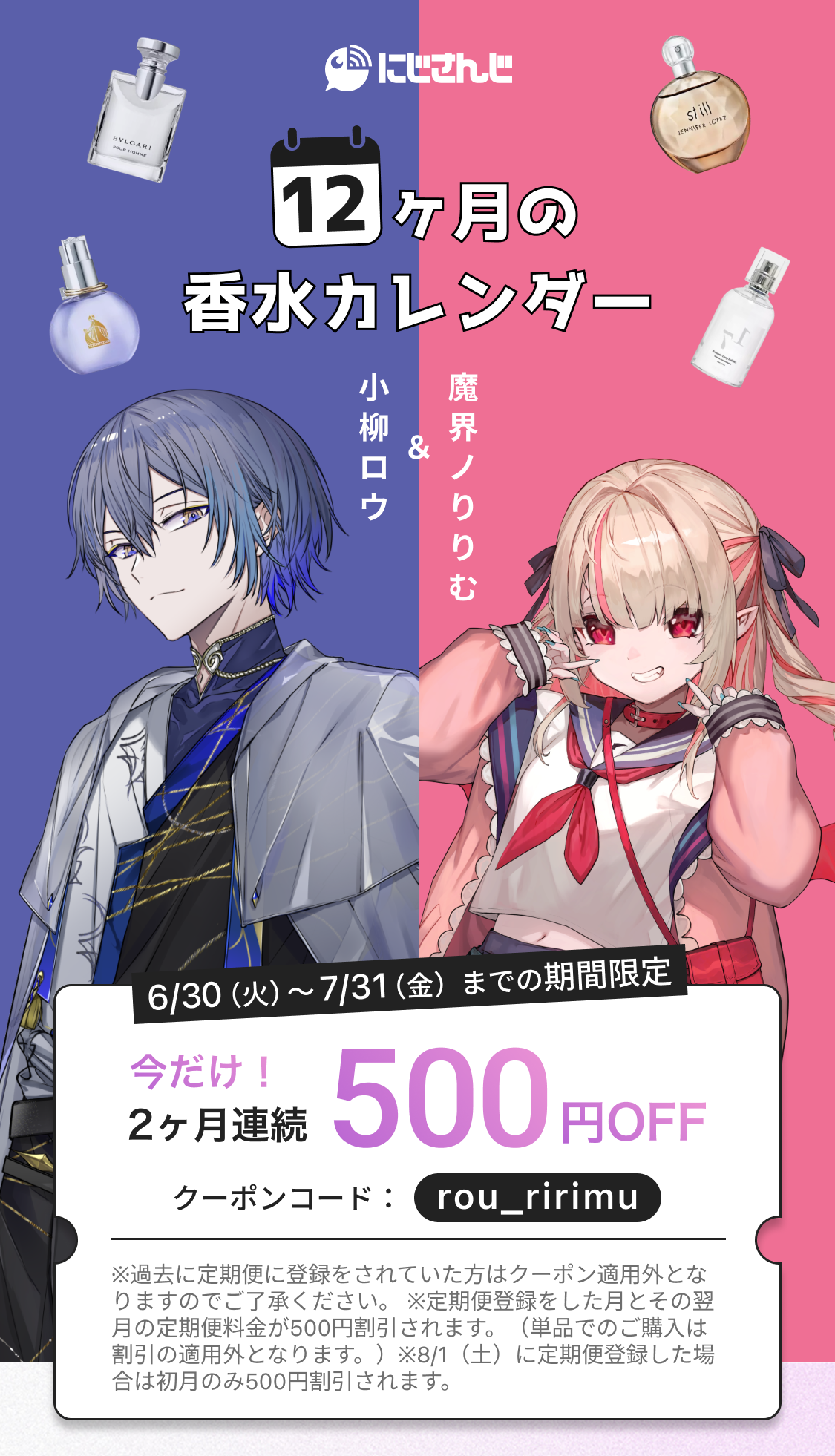 推しとまとう！12ヶ月の香水カレンダー 小柳ロウ × 魔界ノりりむ