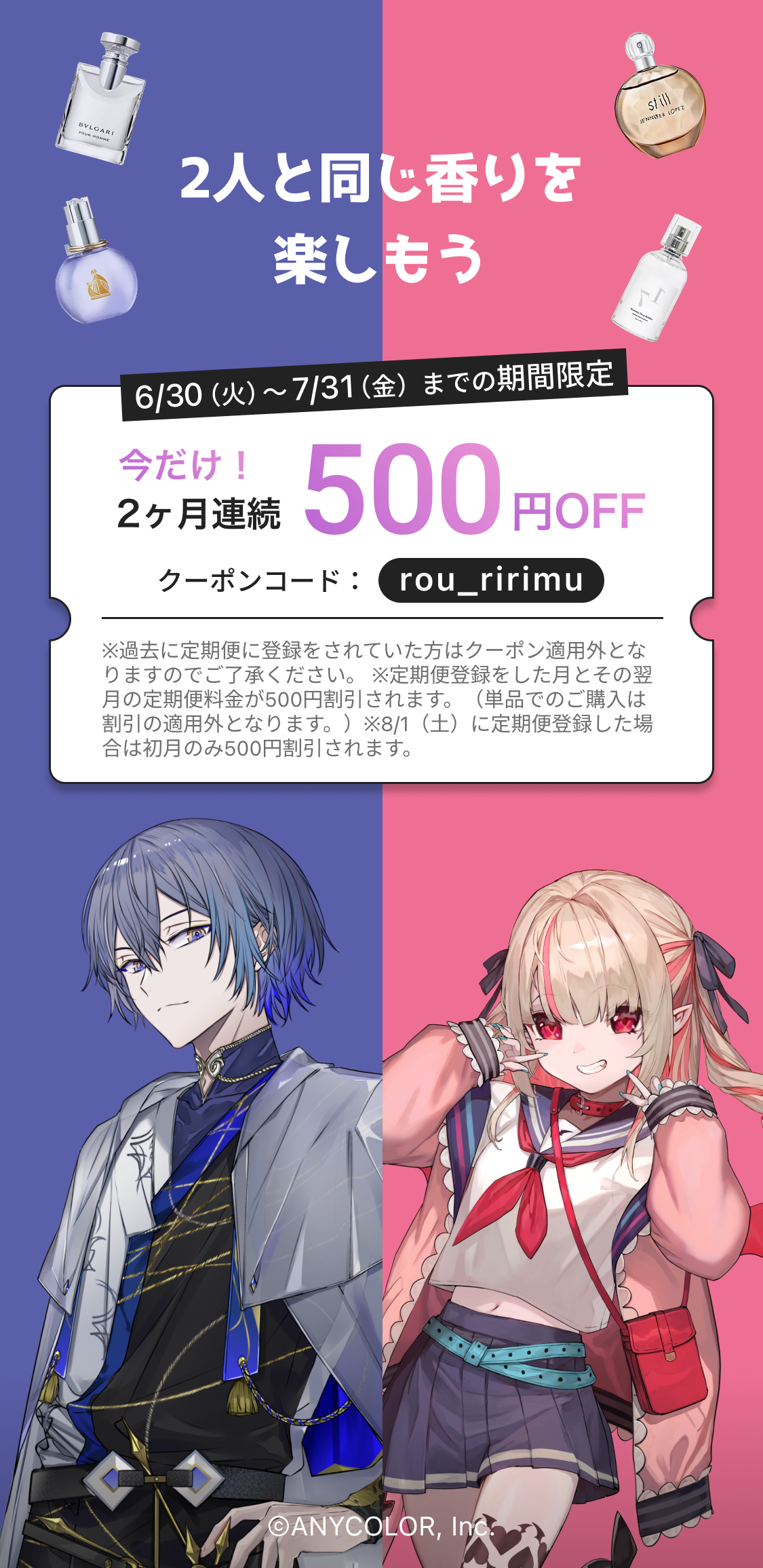 推しと同じ香りを楽しもう
